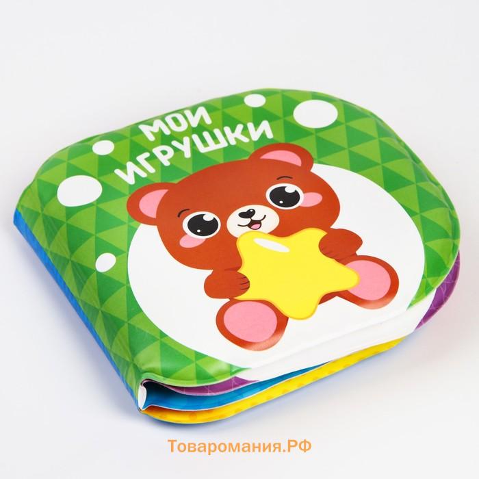 Книжка - игрушка для ванны «Мои игрушки», Крошка Я