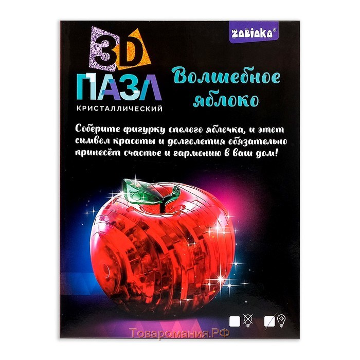 Пазл 3D кристаллический «Яблоко», 45 деталей, световой эффект, цвета МИКС, работает от батареек