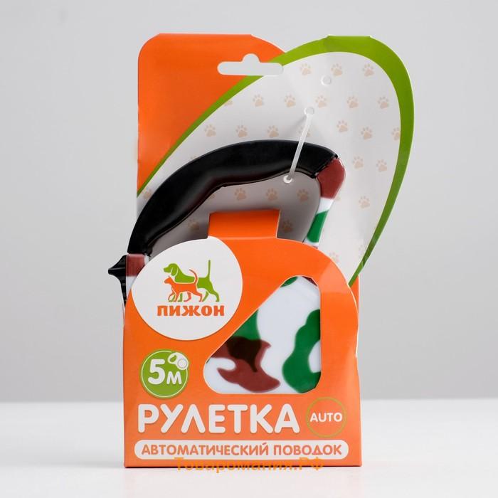 Рулетка с поводком-лентой, резиновая ручка, 5 м, вес животного до 15 кг, расцветка милитари