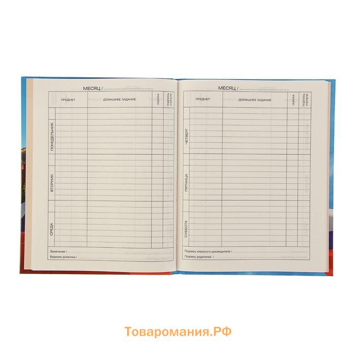 Дневник универсальный для 1-11 классов, "Символика-1", твердая обложка 7БЦ, глянцевая ламинация, 40 листов