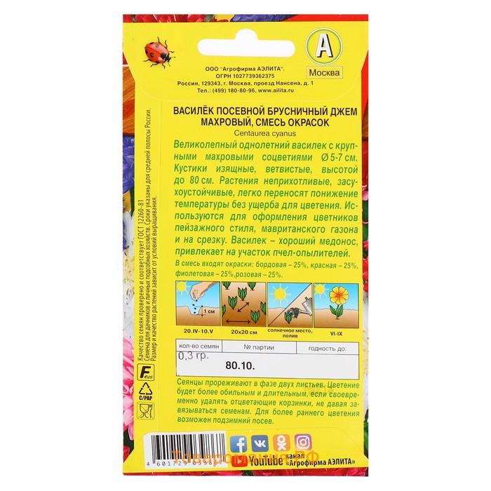 Семена цветов Василек "Брусничный джем" махровый, смесь окрасок, О, 0,3 г