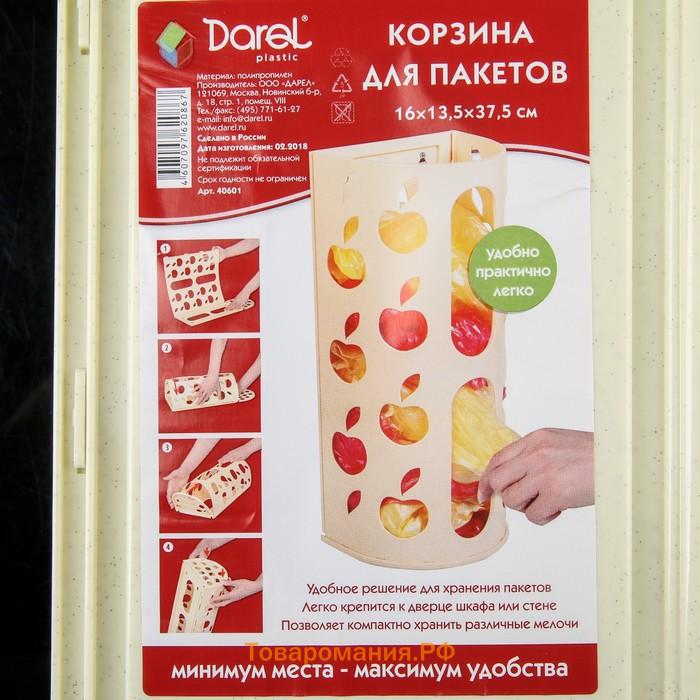 Корзина для пакетов Darel plastic «Яблоко», пластик, 16×13.5×37.5 см, МИКС