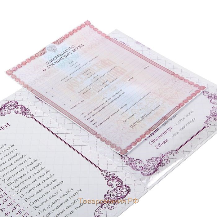 Папка для свидетельства о заключении брака «Пурпурная свадьба», А4