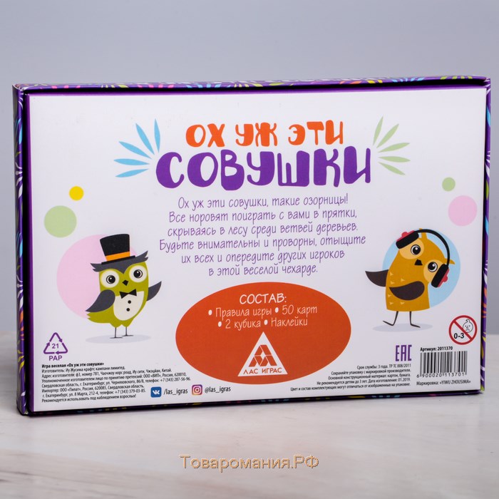 Настольная игра на реакцию и внимание «Ох уж эти совушки», 50 карт, 6+