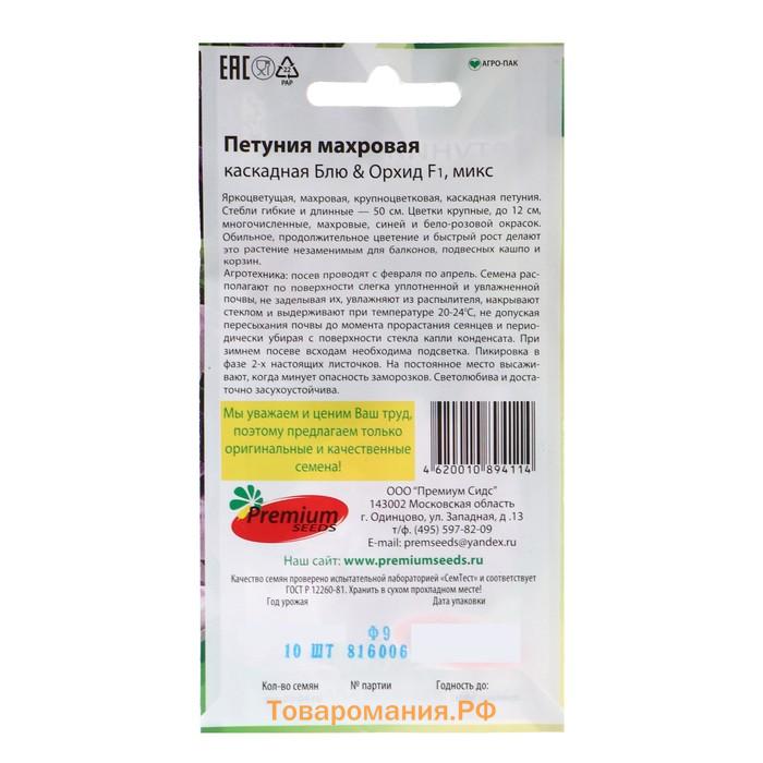 Семена цветов Петуния  Махровая Каскадная Блю&Орхид F1, смесь, О, 8 шт