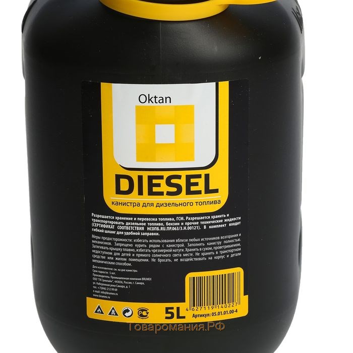 Канистра ГСМ Oktan DIESEL, 5 л, пластиковая, черная