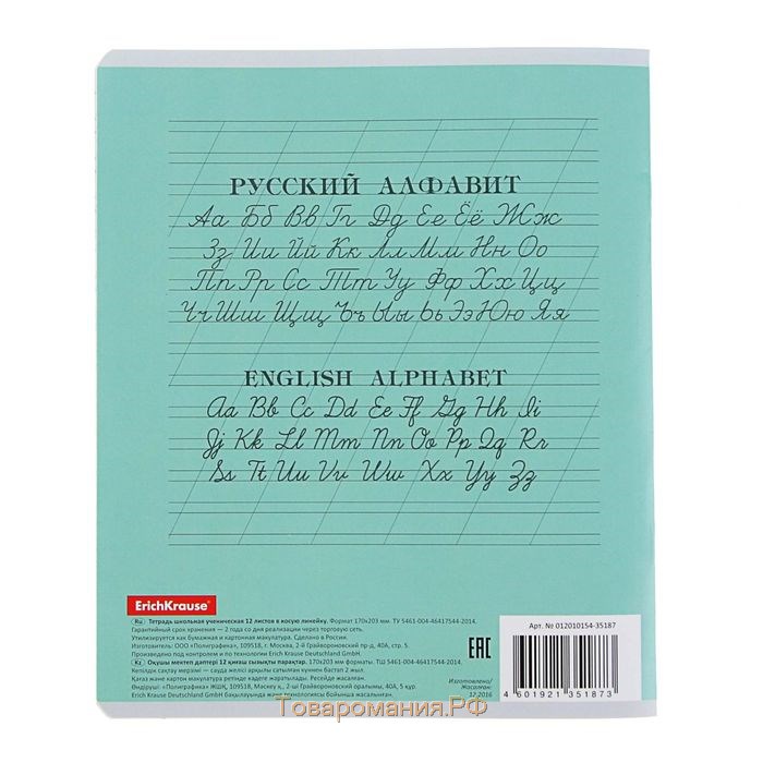 Тетрадь 12 листов в косую линейку, ErichKrause "Классика", обложка мелованный картон, блок офсет 100% белизна, зелёная