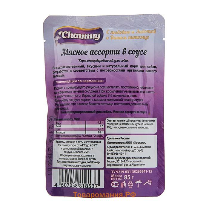 Влажный корм Chammy для собак, мясное ассорти в соусе, 85 г