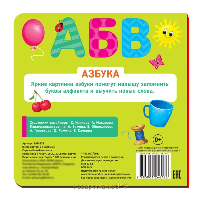 Картонная книга «Азбука», 10 стр.