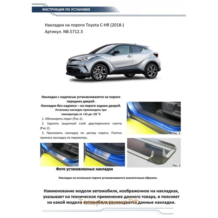 Накладки на пороги Rival для Toyota C-HR 2018-н.в., нерж. сталь, с надписью, 4 шт., NP.5712.3