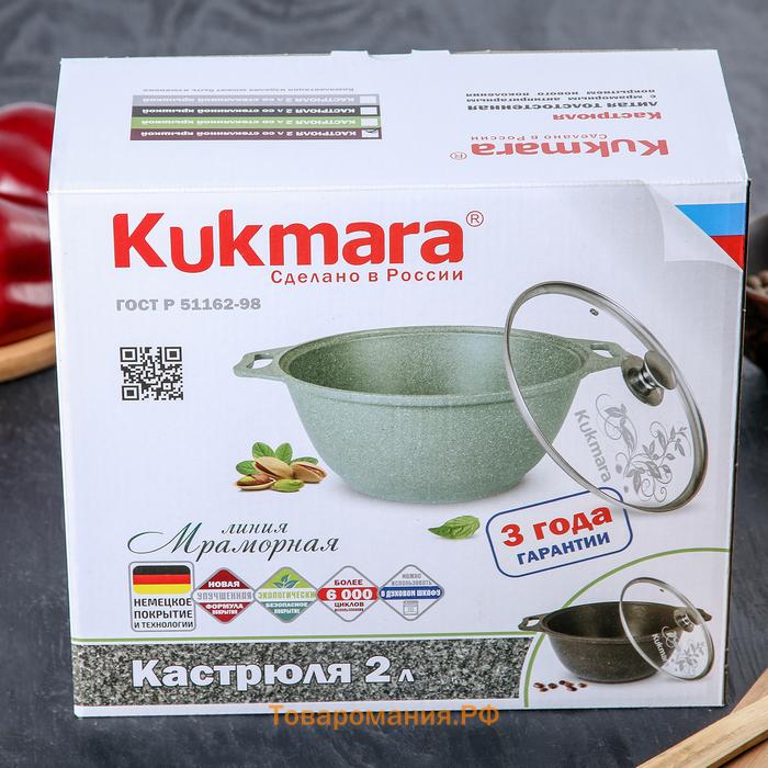 Кастрюля KUKMARA, 2 л, d=22 см, h=15 см, антипригарное покрытие, литой алюминий, цвет кофейный мрамор