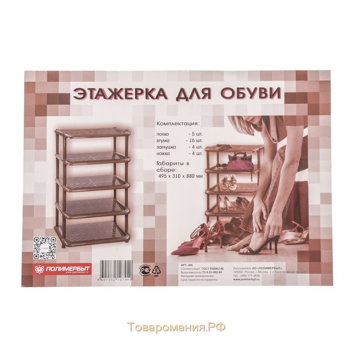 Этажерка для обуви 5-ти ярусная, 49.5×31×88 см, цвет МИКС