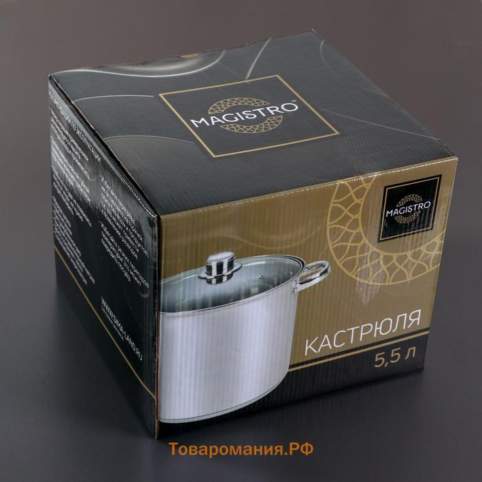 Кастрюля Magistro Grande, 5.5 л, металлическая крышка, капсульное дно, нержавеющая сталь, индукция
