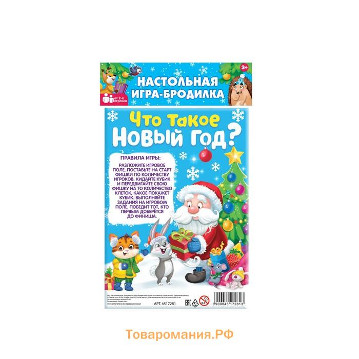 Новогодняя настольная игра «Что такое Новый год?», от 2 игроков, 3+