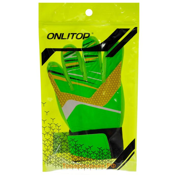 Перчатки вратарские ONLYTOP, р. 7, цвет зелёный