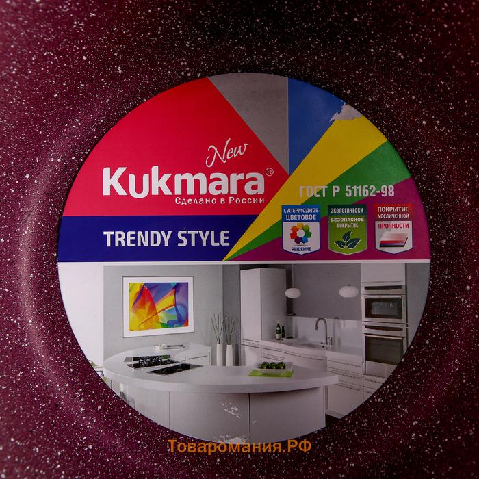 Кастрюля KUKMARA Trendy style, 4 л, d=24 см, h=14.5 см, антипригарное покрытие, стеклянная крышка, литой алюминий, фиолетовая