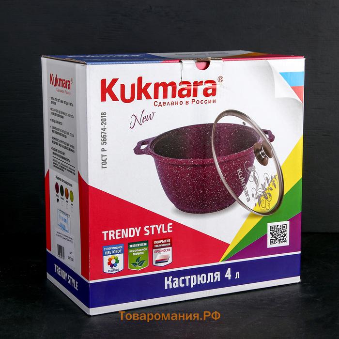 Кастрюля KUKMARA Trendy style, 4 л, d=24 см, h=14.5 см, антипригарное покрытие, стеклянная крышка, литой алюминий, фиолетовая