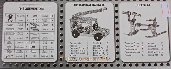 Конструктор металлический №7 для уроков труда, 148 деталей