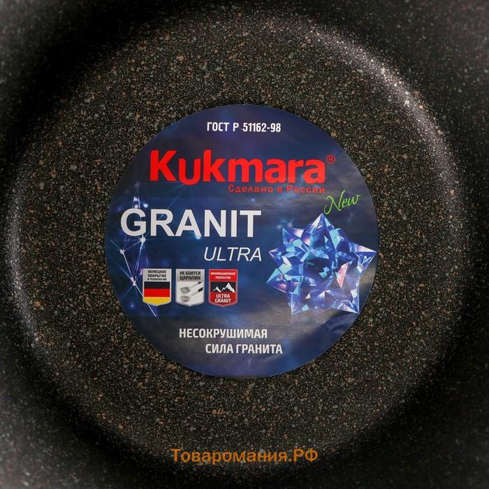 Кастрюля KUKMARA Granit ultra, 8 л, d=30 см, h=25 см, антипригарное покрытие, коричневая