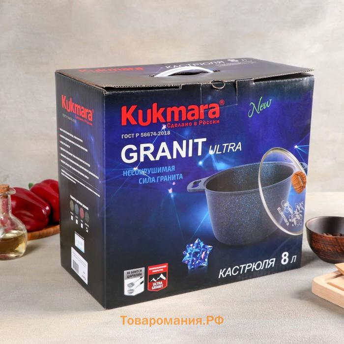 Кастрюля KUKMARA Granit ultra, 8 л, d=30 см, h=25 см, антипригарное покрытие, коричневая