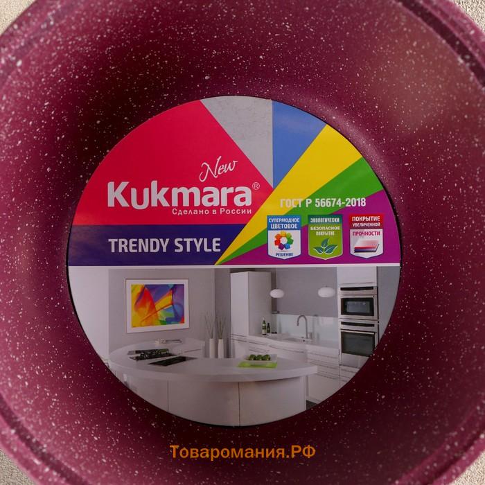 Кастрюля KUKMARA Trendy style, 2 л, d=20 см, h=10.5 см, антипригарное покрытие, стеклянная крышка, литой алюминий, фиолетовая