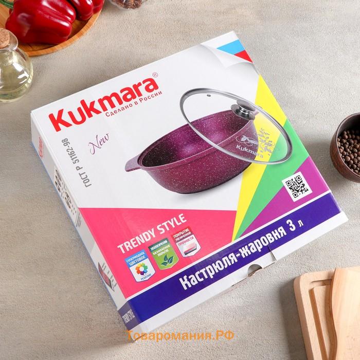 Кастрюля KUKMARA Trendy style, 2 л, d=20 см, h=10.5 см, антипригарное покрытие, стеклянная крышка, литой алюминий, фиолетовая