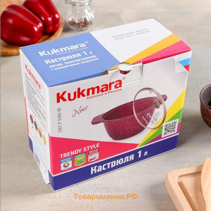 Кастрюля KUKMARA Trendy style, 1 л, d=16 см, h=9 см, антипригарное покрытие, стеклянная крышка, литой алюминий, фиолетовая