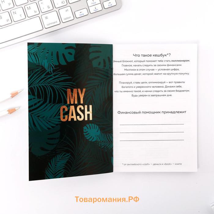 Умный блокнот CashBook А6, 68 листов I need my money