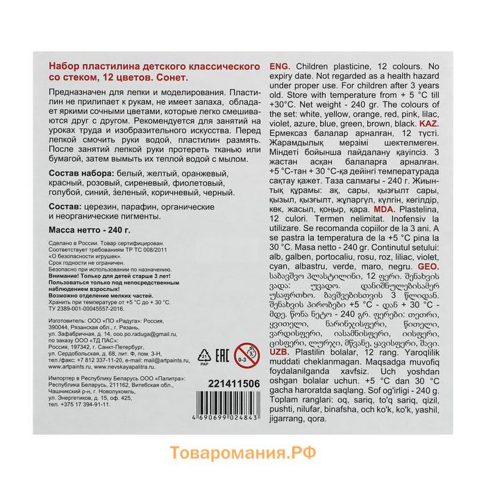 Пластилин ЗХК "Я - Художник!", 12 цветов, 240 г, со стеком, 221411506