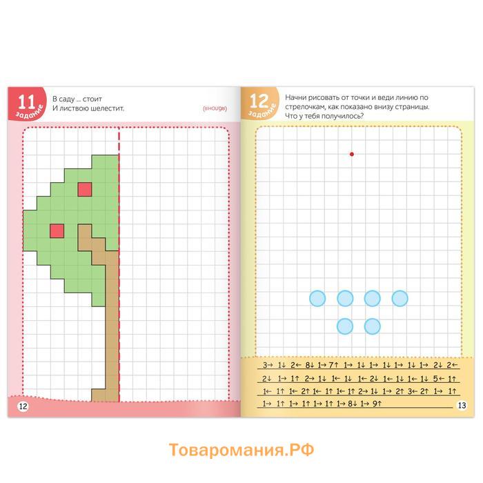 Книга обучающая «Графические диктанты», 16 стр.