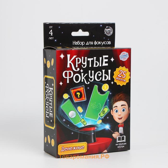 Игровой набор «Крутые фокусы» 25 шт.