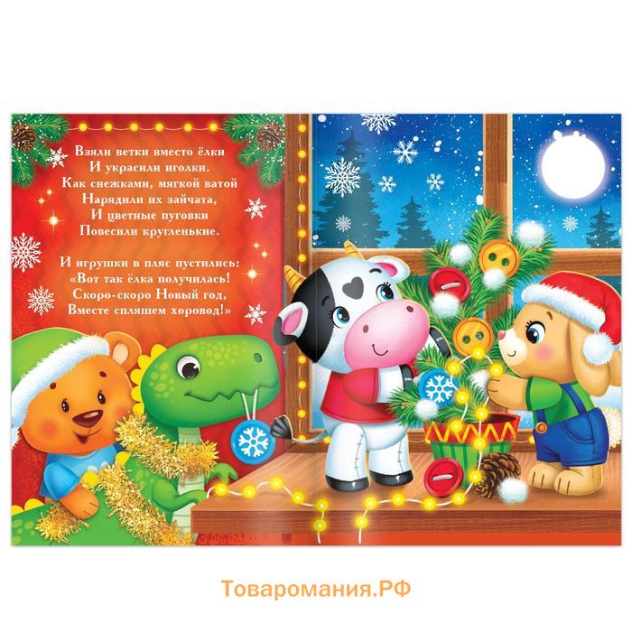 Новогодние стихи для малышей набор «Всё-всё про Новый год», 8 шт по 12 стр.