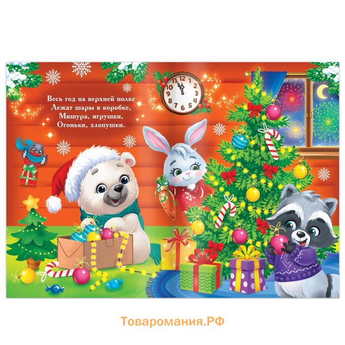 Новогодние стихи для малышей набор «Всё-всё про Новый год», 8 шт по 12 стр.