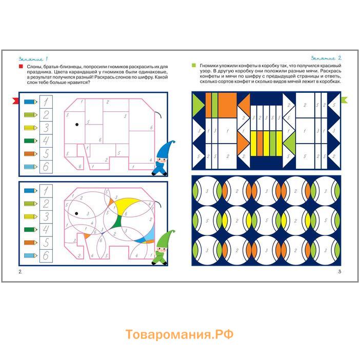 Переменка в ШСГ. Рисуем по цифрам, Воронина Т. П.