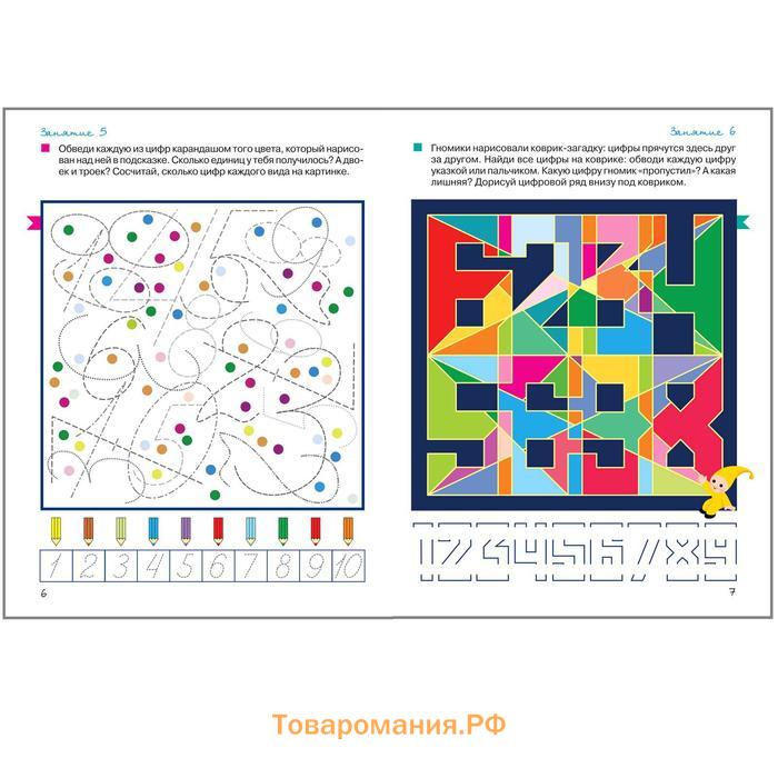 Переменка в ШСГ. Рисуем по цифрам, Воронина Т. П.