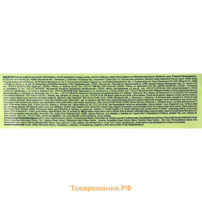 Влажные салфетки детские 0+ "СОЛНЦЕ И ЛУНА" с отваром лаванды, 180 шт.