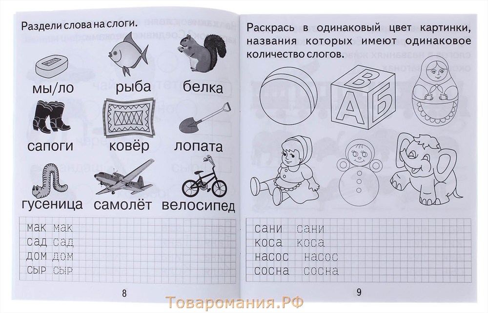 Рабочая тетрадь «Изучаем грамоту», 2 часть