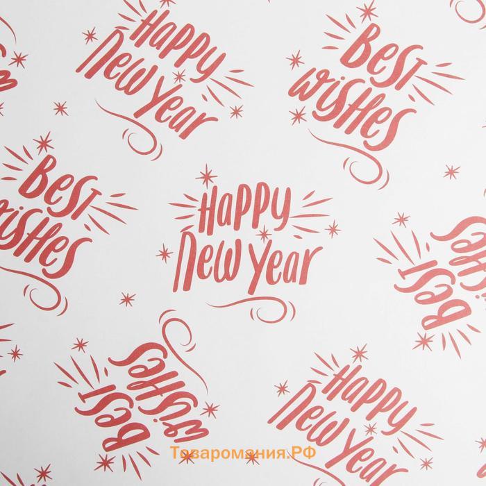 Бумага упаковочная крафтовая «Happy new year», 70 × 100 см