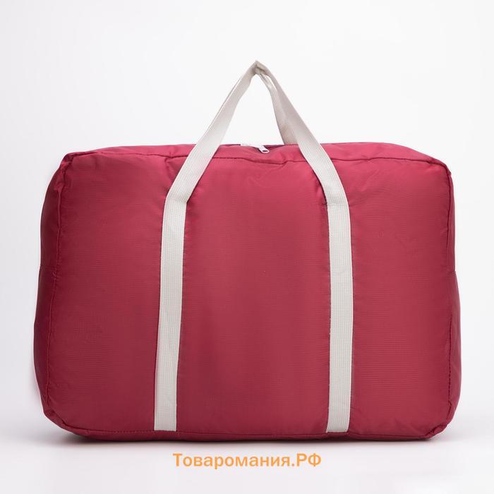 Сумка дорожная на молнии, складная в косметичку, держатель для чемодана, наружный карман, цвет бордовый