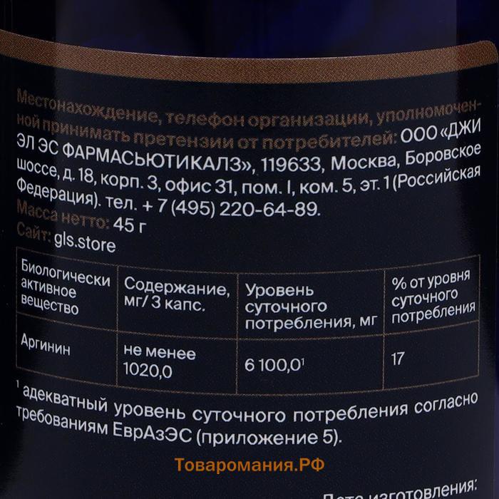 Аргинин 1000 GLS Pharmaceuticals, аминокислота для спортсменов, 90 капсул по 400 мг