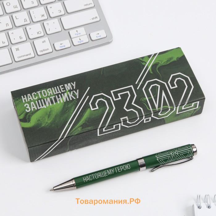 Ручка шариковая, в подарочном футляре кожзам, металл, синяя паста, 1.0 мм «23 февраля»