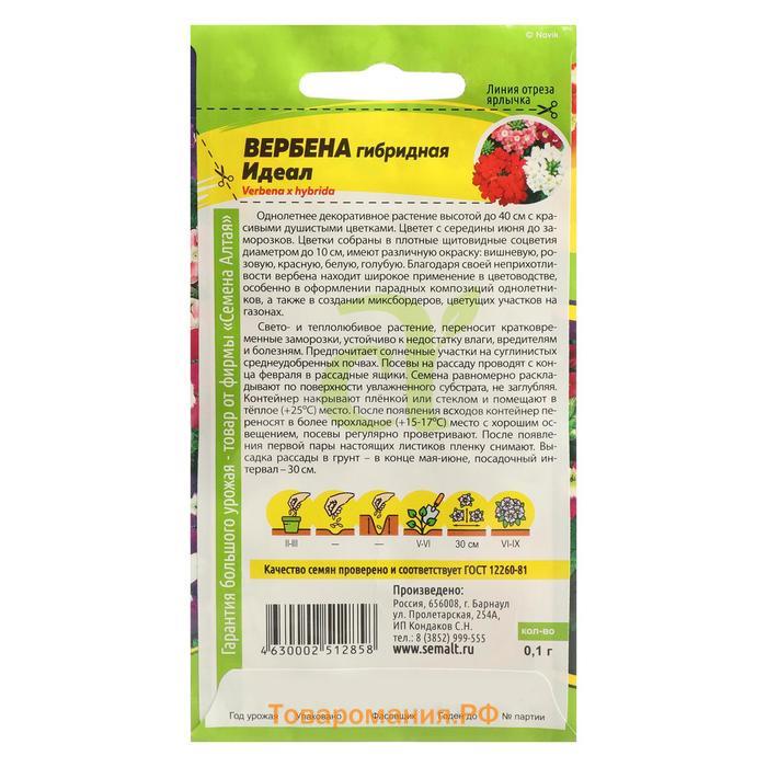 Семена цветов Вербена "Идеал", гибридная, 0,1 г