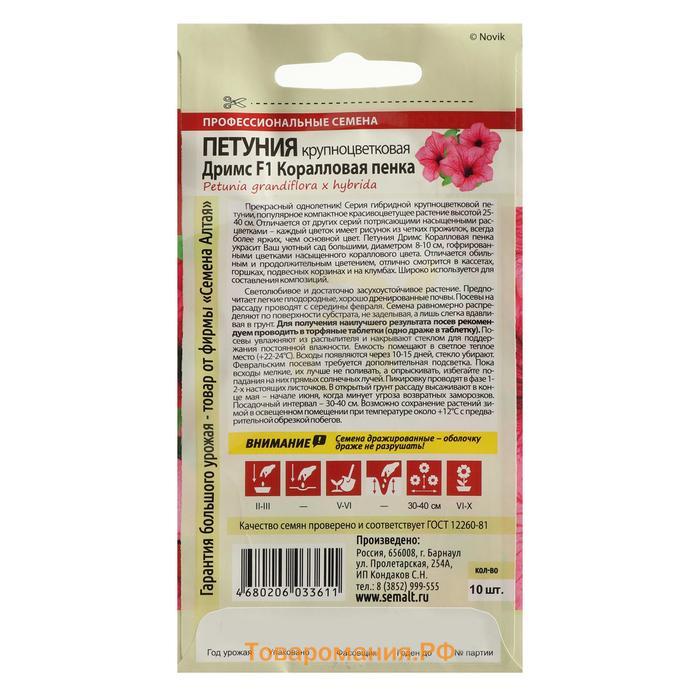 Семена цветов Петуния Дримс "Коралловая пенка", Сем. Алт, ц/п, 10 шт