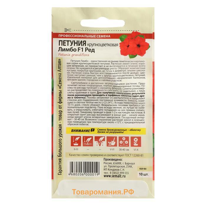 Семена цветов Петуния Лимбо "Ред", F1, Сем. Алт, ц/п, 7 шт