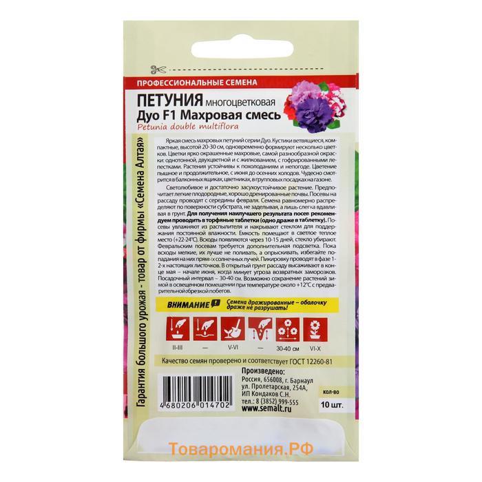 Семена цветов Петуния "Махровая", смесь Дуо, F1, Сем. Алт, ц/п, 10 шт