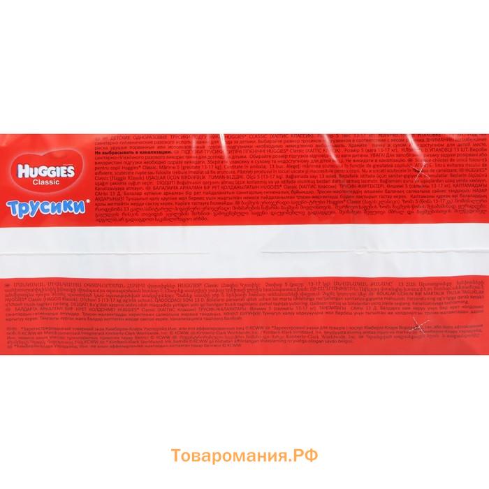 Трусики-подгузники Huggies Classic 5 (13-17кг) 13 шт.