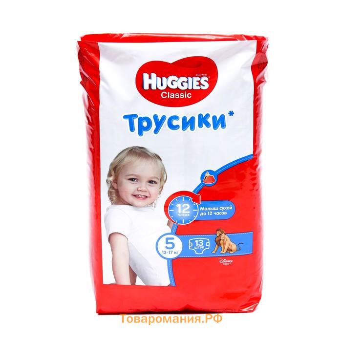 Трусики-подгузники Huggies Classic 5 (13-17кг) 13 шт.