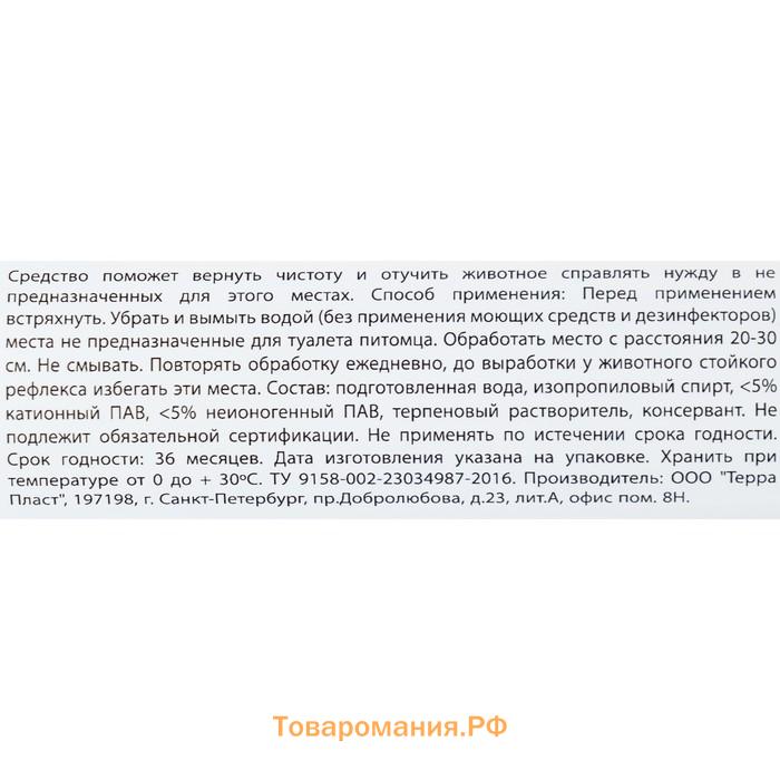 Спрей ликвидатор меток и запаха "МОЙ ВЫБОР" для собак и кошек, 100 мл