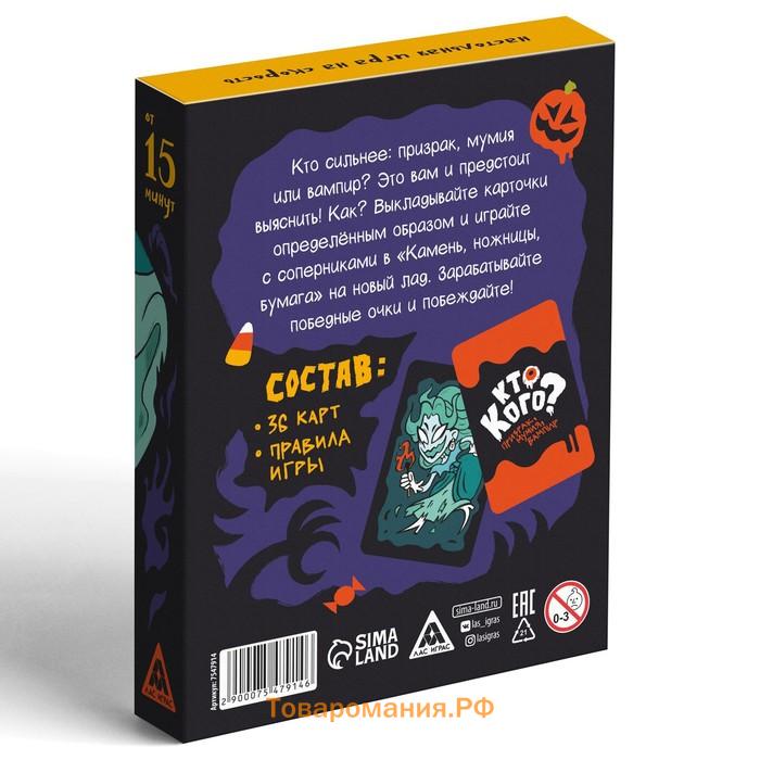 Настольная игра «Кто кого? Призрак, мумия, вампир» на скорость, 7+