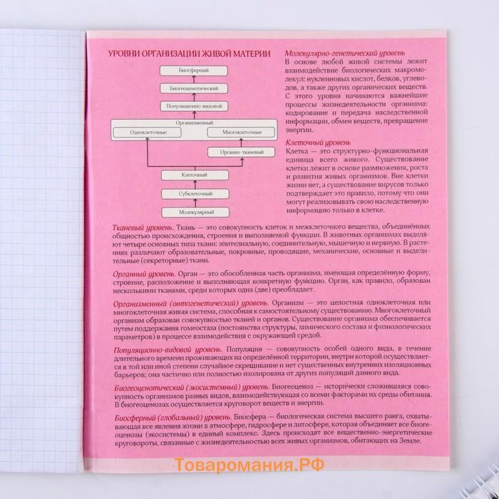 Тетрадь предметная 48 листов, А5, РОЗОВАЯ СЕРИЯ, со справ. мат. «1 сентября: Биология», обложка мелованный картон 230 гр внутренний блок в клетку  белизна 96%